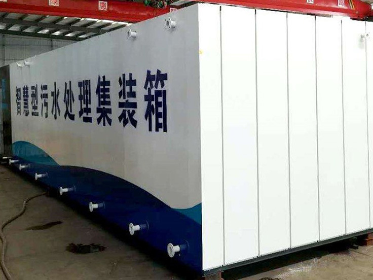 水处理集装箱